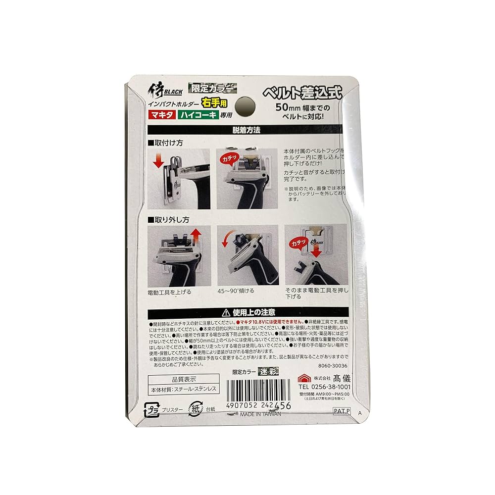 Amazon.co.jp: 侍BLACK インパクトホルダー 右手用 30036 限定